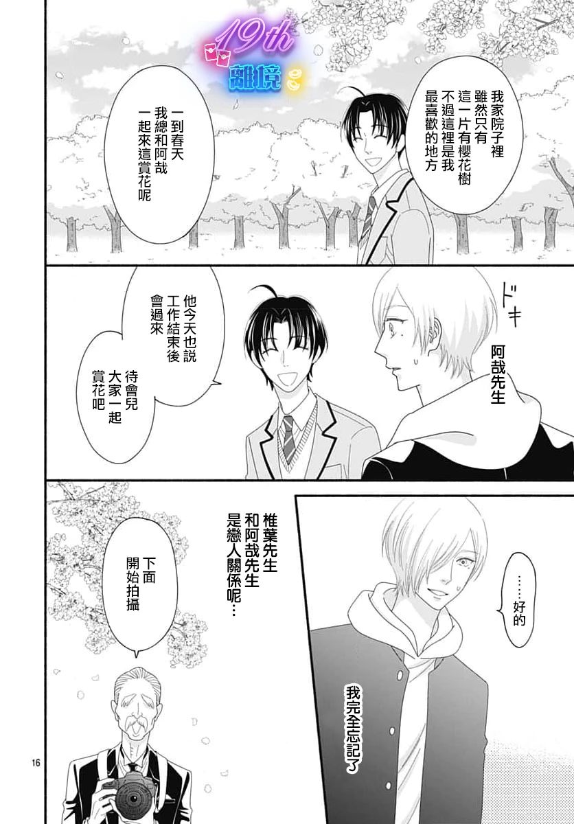 《高大魁梧的十羽子小姐》第05话 第16页