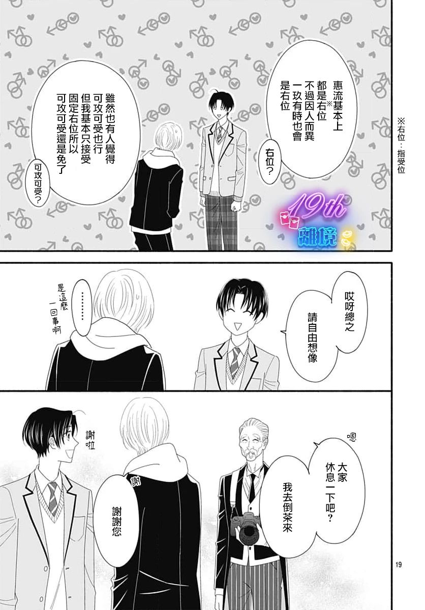 《高大魁梧的十羽子小姐》第05话 第19页