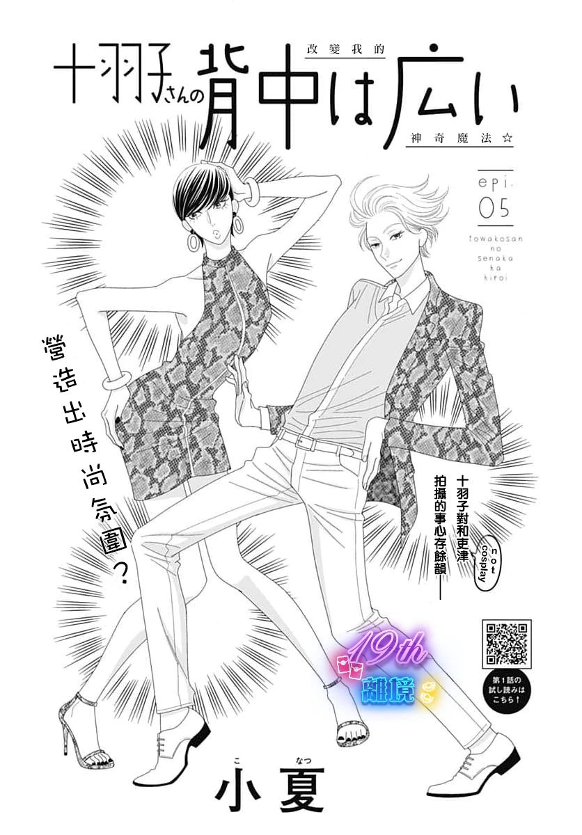 《高大魁梧的十羽子小姐》第05话 第1页