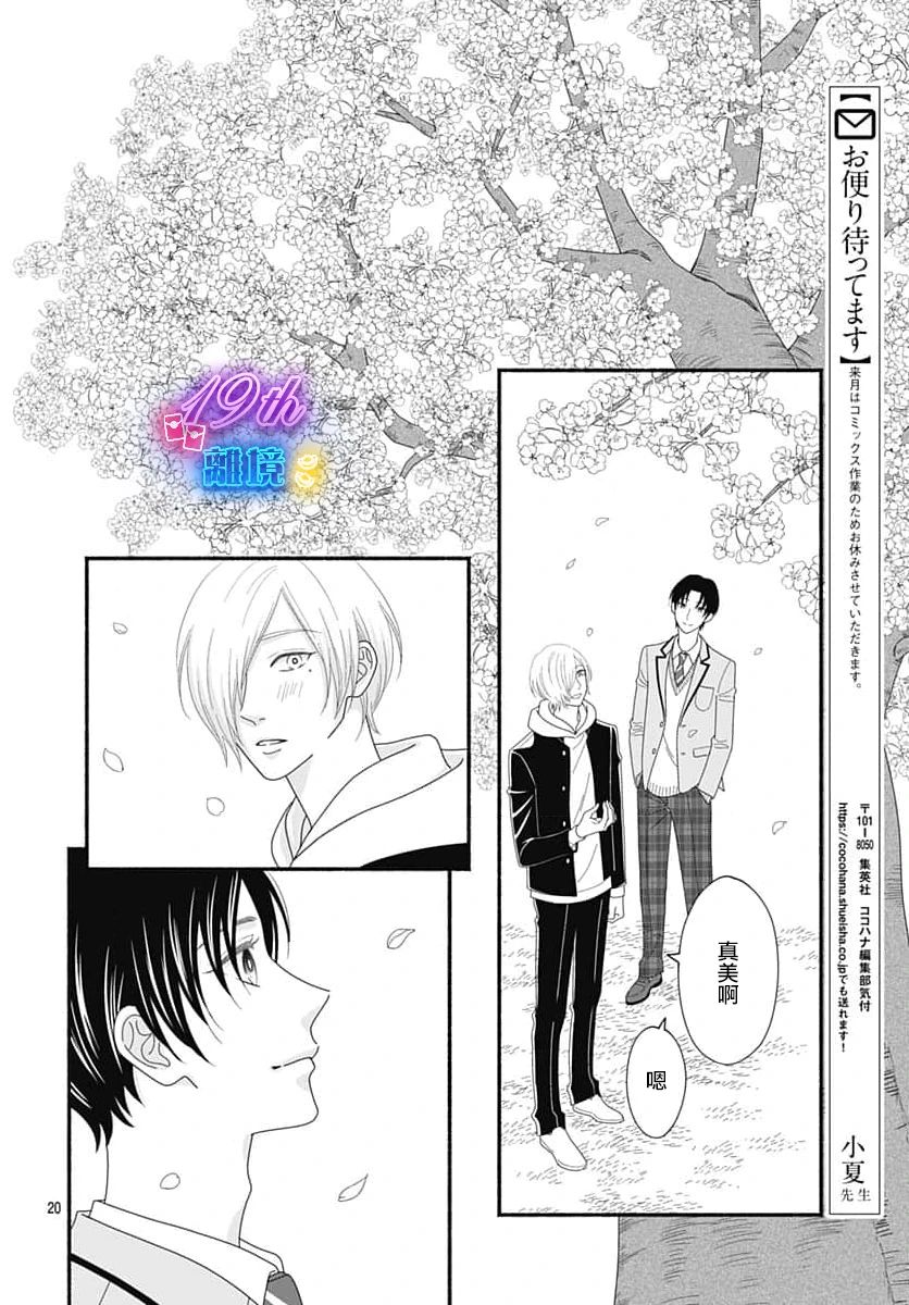 《高大魁梧的十羽子小姐》第05话 第20页