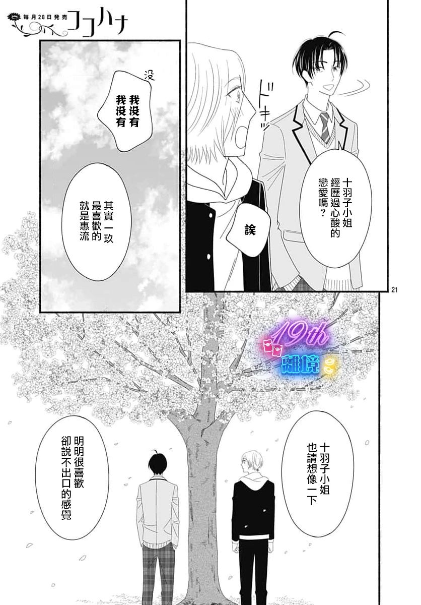 《高大魁梧的十羽子小姐》第05话 第21页
