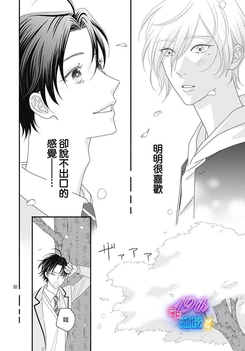 《高大魁梧的十羽子小姐》第05话 第22页