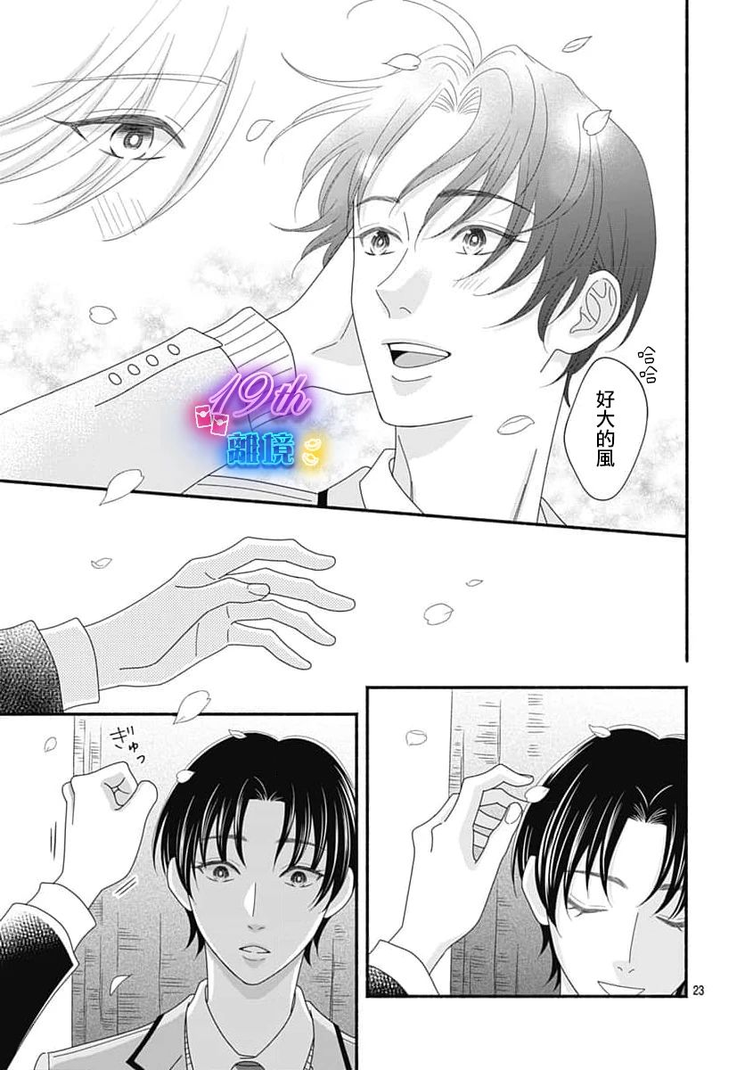 《高大魁梧的十羽子小姐》第05话 第23页
