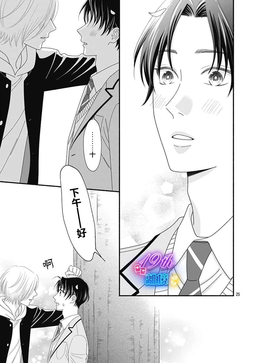 《高大魁梧的十羽子小姐》第05话 第25页