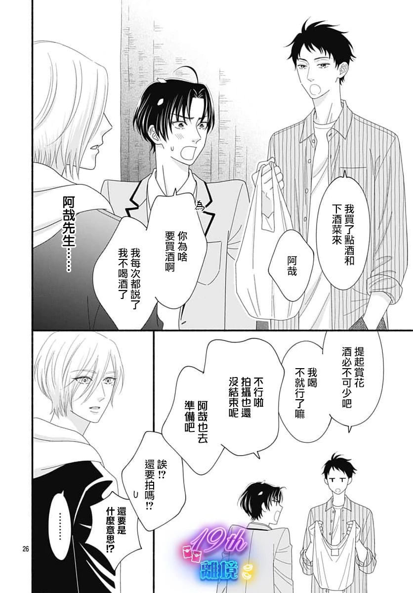 《高大魁梧的十羽子小姐》第05话 第26页