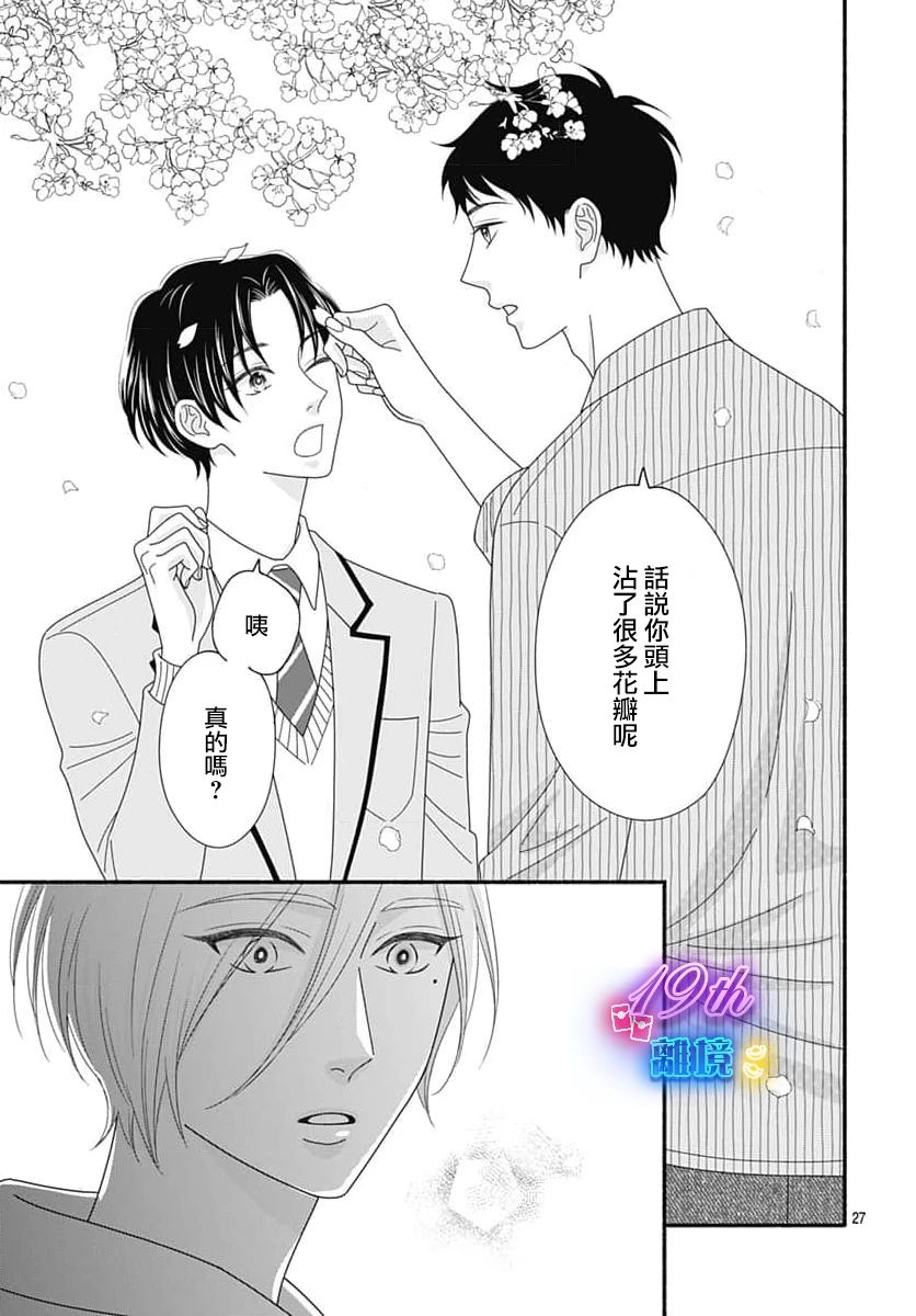 《高大魁梧的十羽子小姐》第05话 第27页