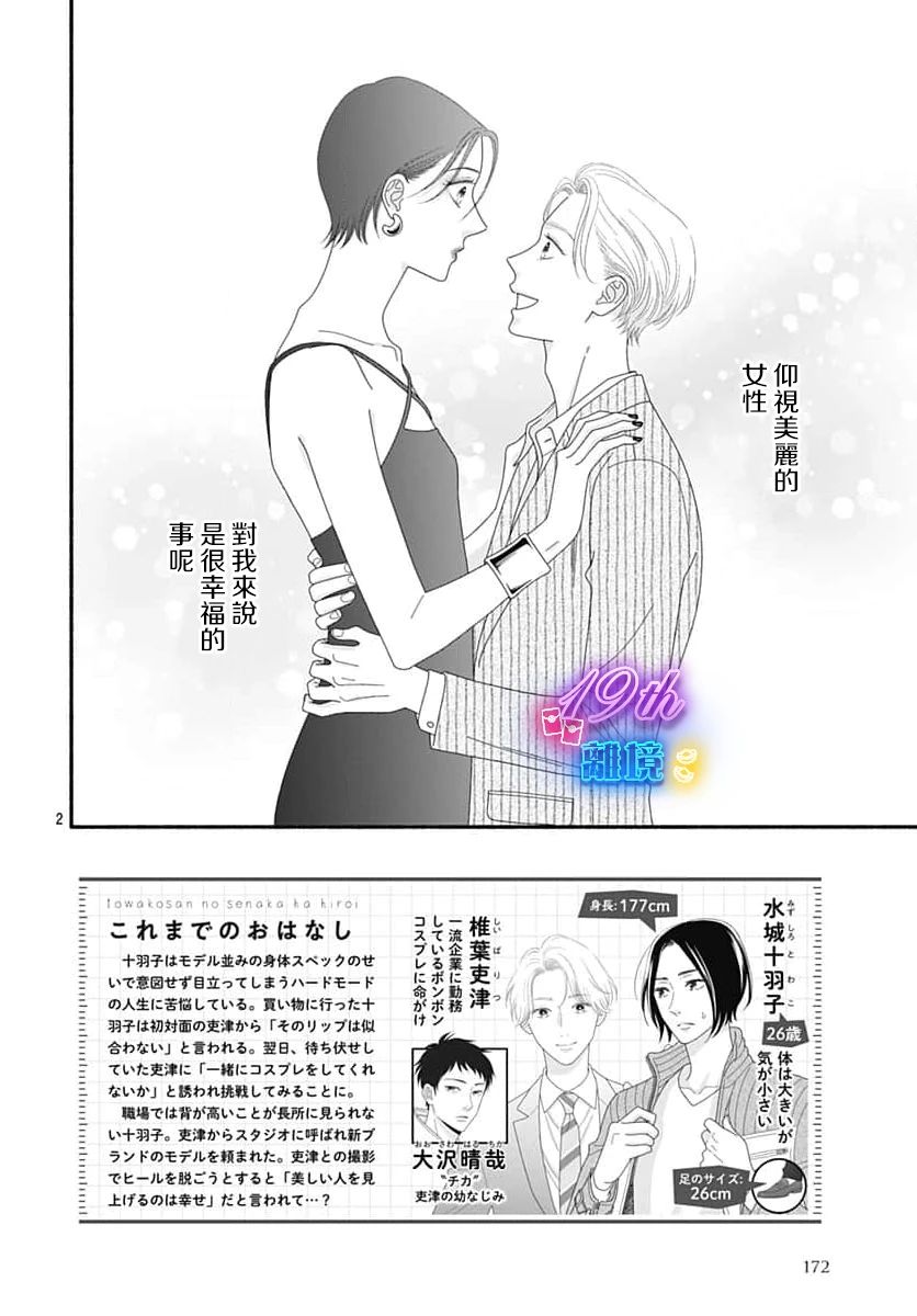 《高大魁梧的十羽子小姐》第05话 第2页