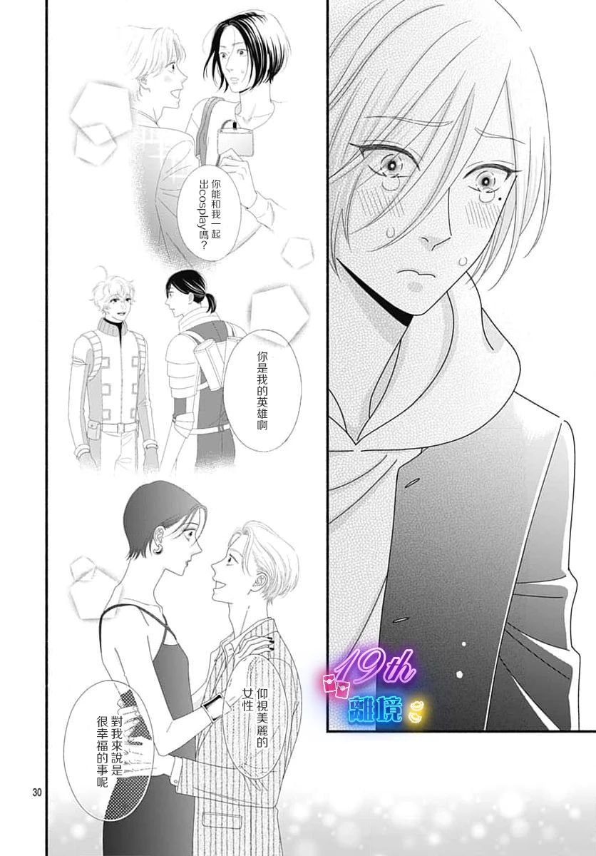 《高大魁梧的十羽子小姐》第05话 第30页