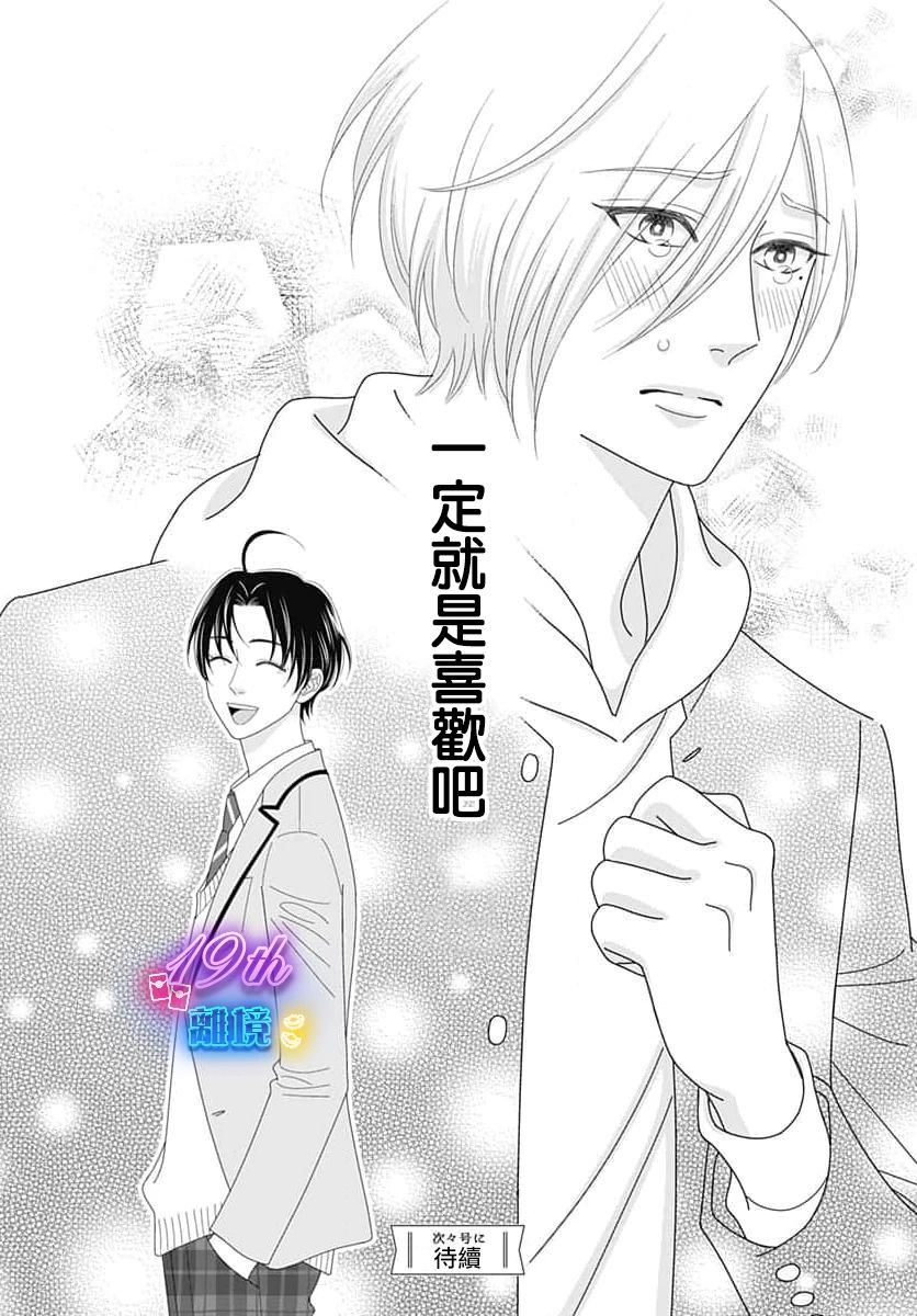 《高大魁梧的十羽子小姐》第05话 第32页