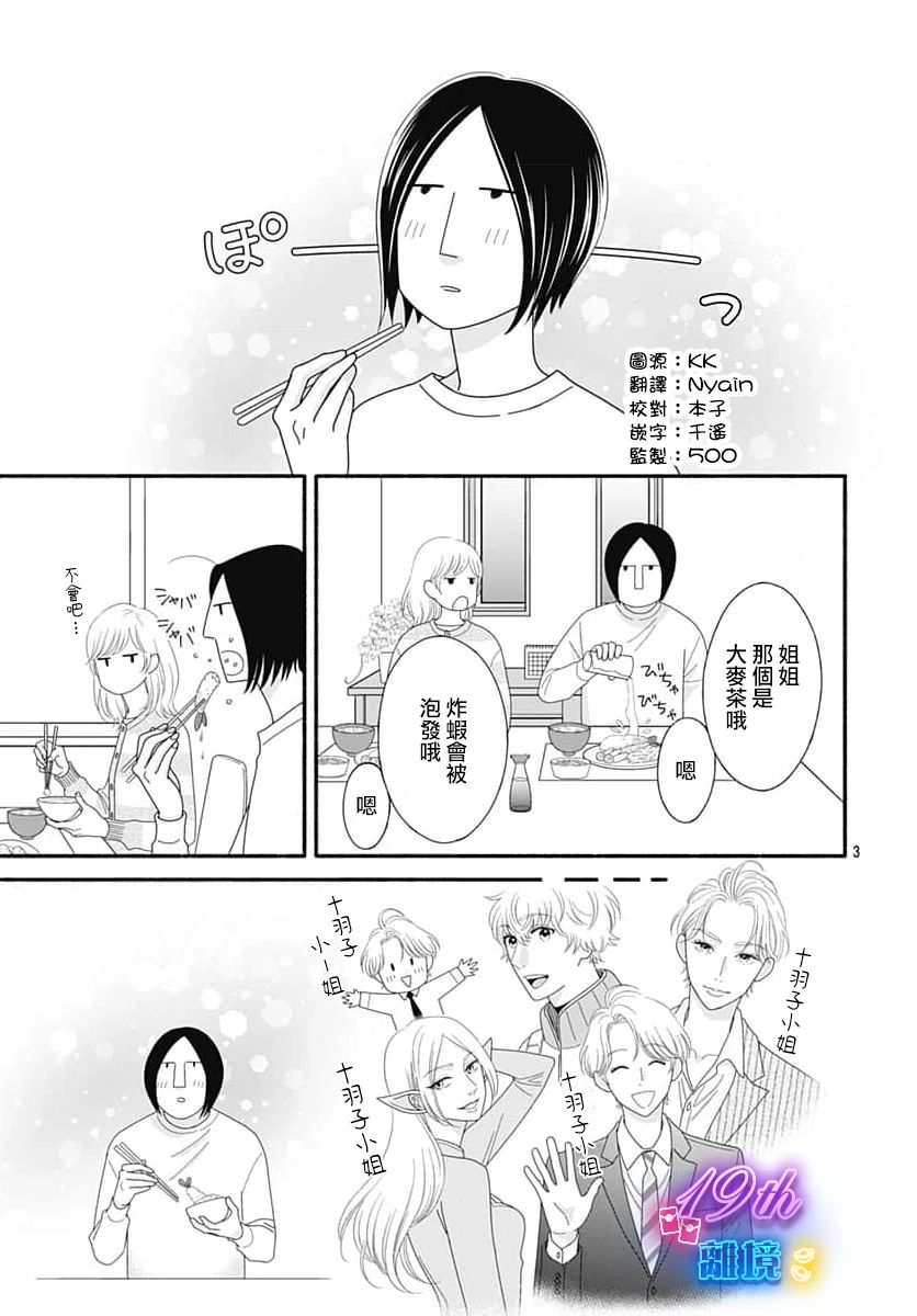 《高大魁梧的十羽子小姐》第05话 第3页