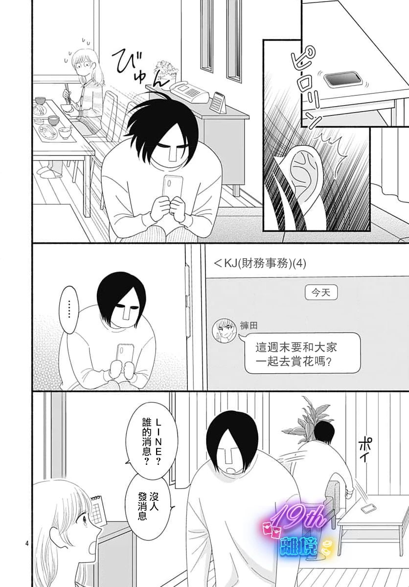 《高大魁梧的十羽子小姐》第05话 第4页