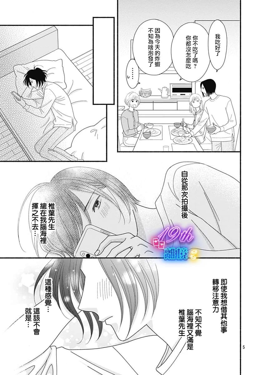 《高大魁梧的十羽子小姐》第05话 第5页