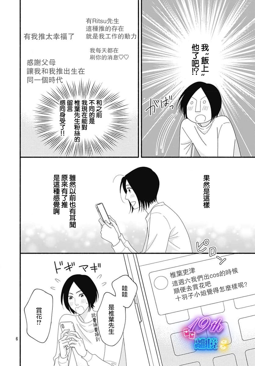 《高大魁梧的十羽子小姐》第05话 第6页