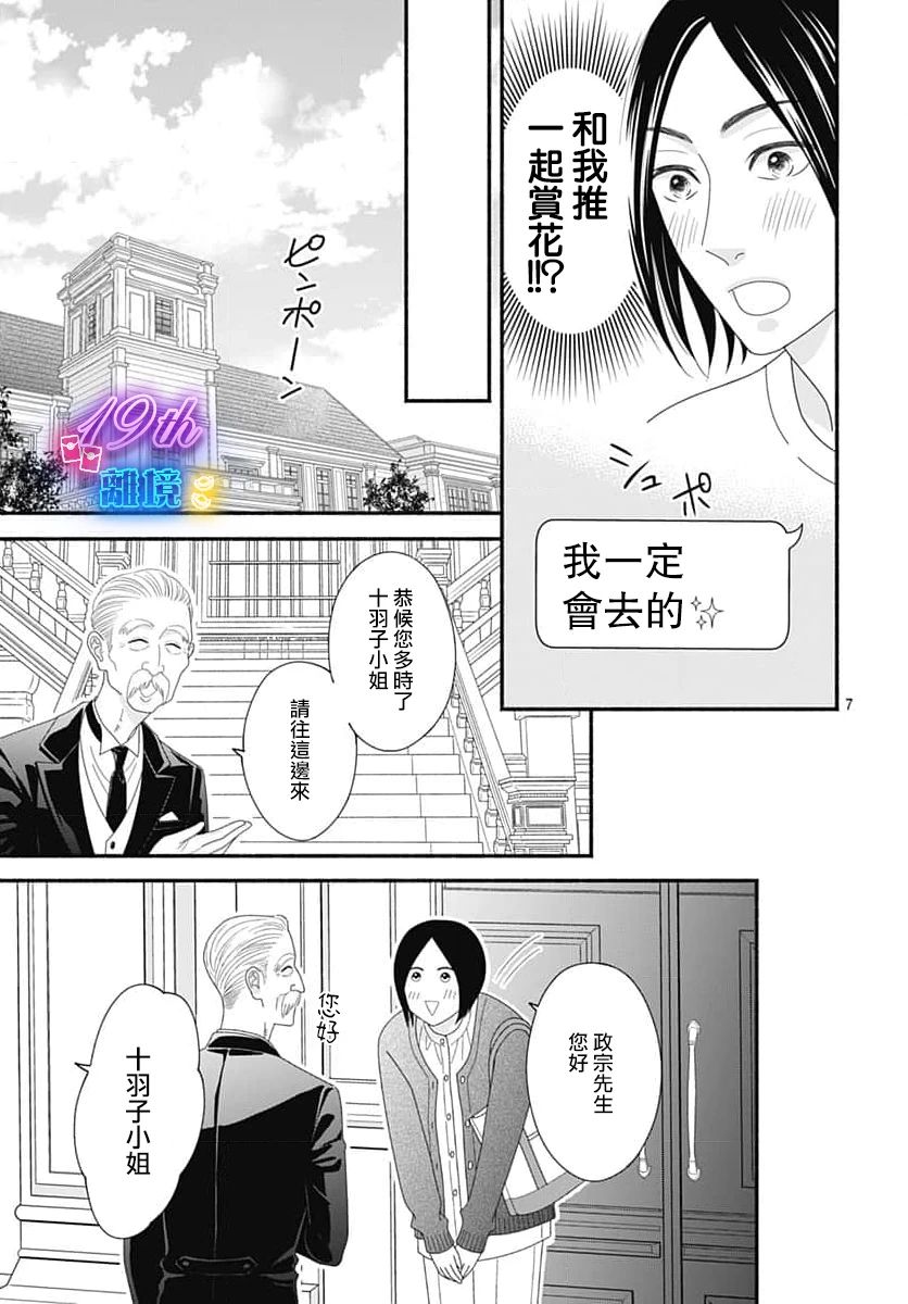 《高大魁梧的十羽子小姐》第05话 第7页