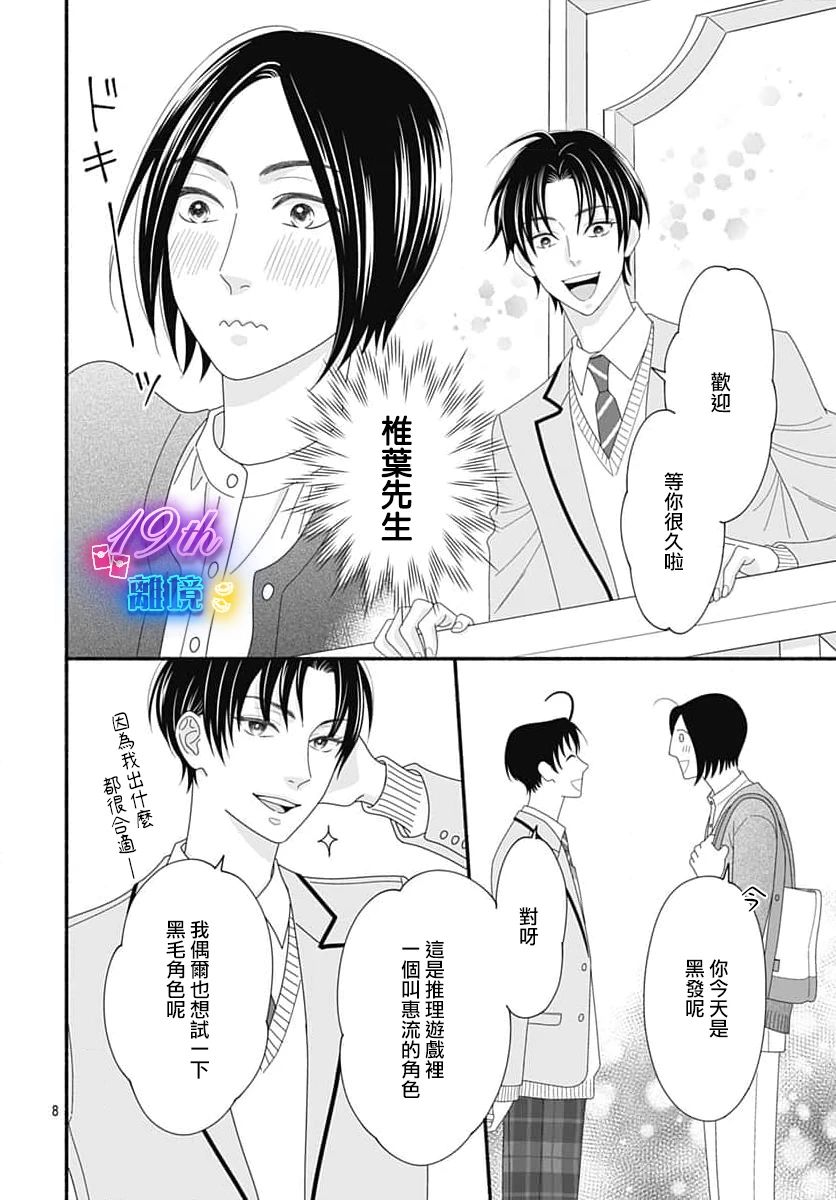 《高大魁梧的十羽子小姐》第05话 第8页