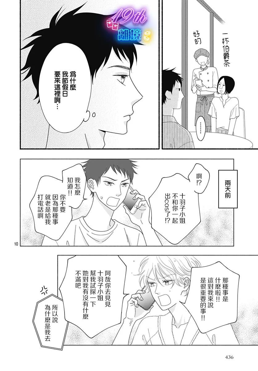 《高大魁梧的十羽子小姐》第06话 第10页