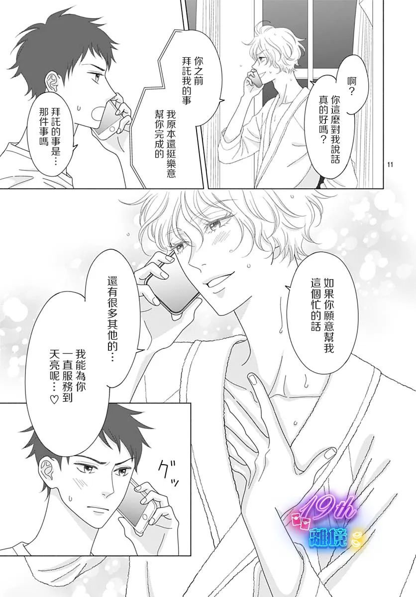 《高大魁梧的十羽子小姐》第06话 第11页