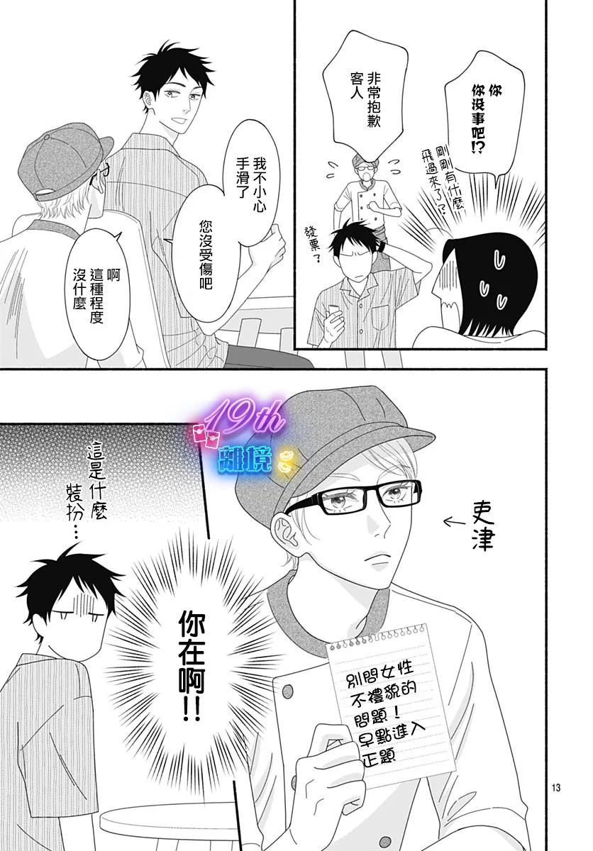 《高大魁梧的十羽子小姐》第06话 第13页