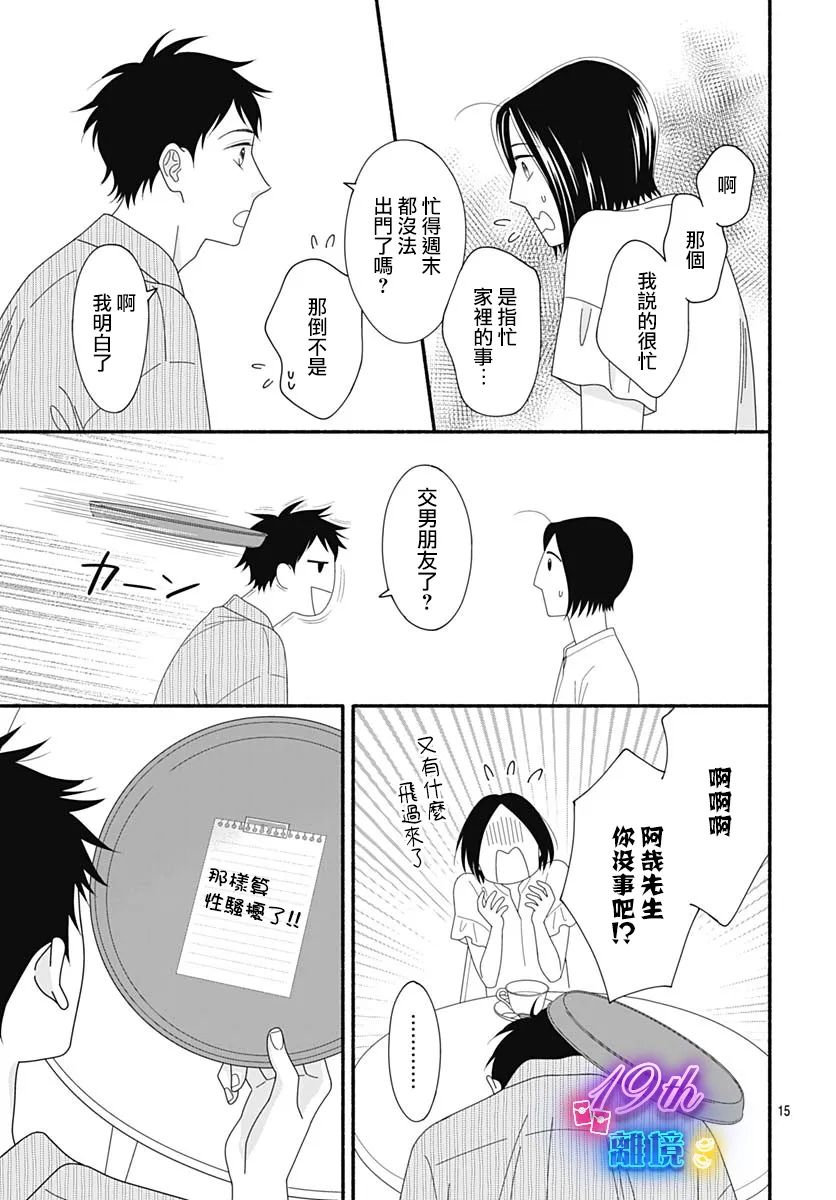 《高大魁梧的十羽子小姐》第06话 第15页