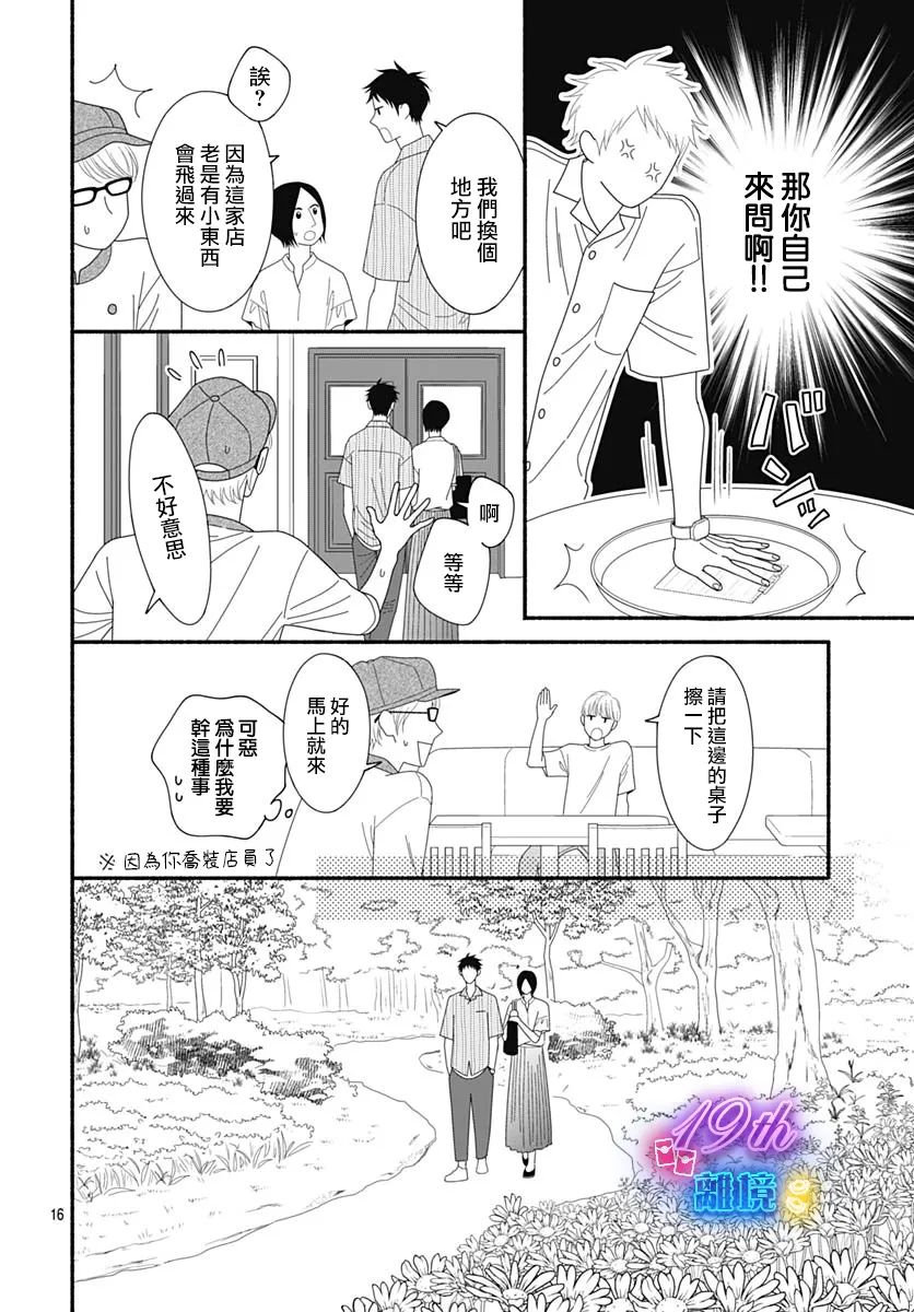 《高大魁梧的十羽子小姐》第06话 第16页