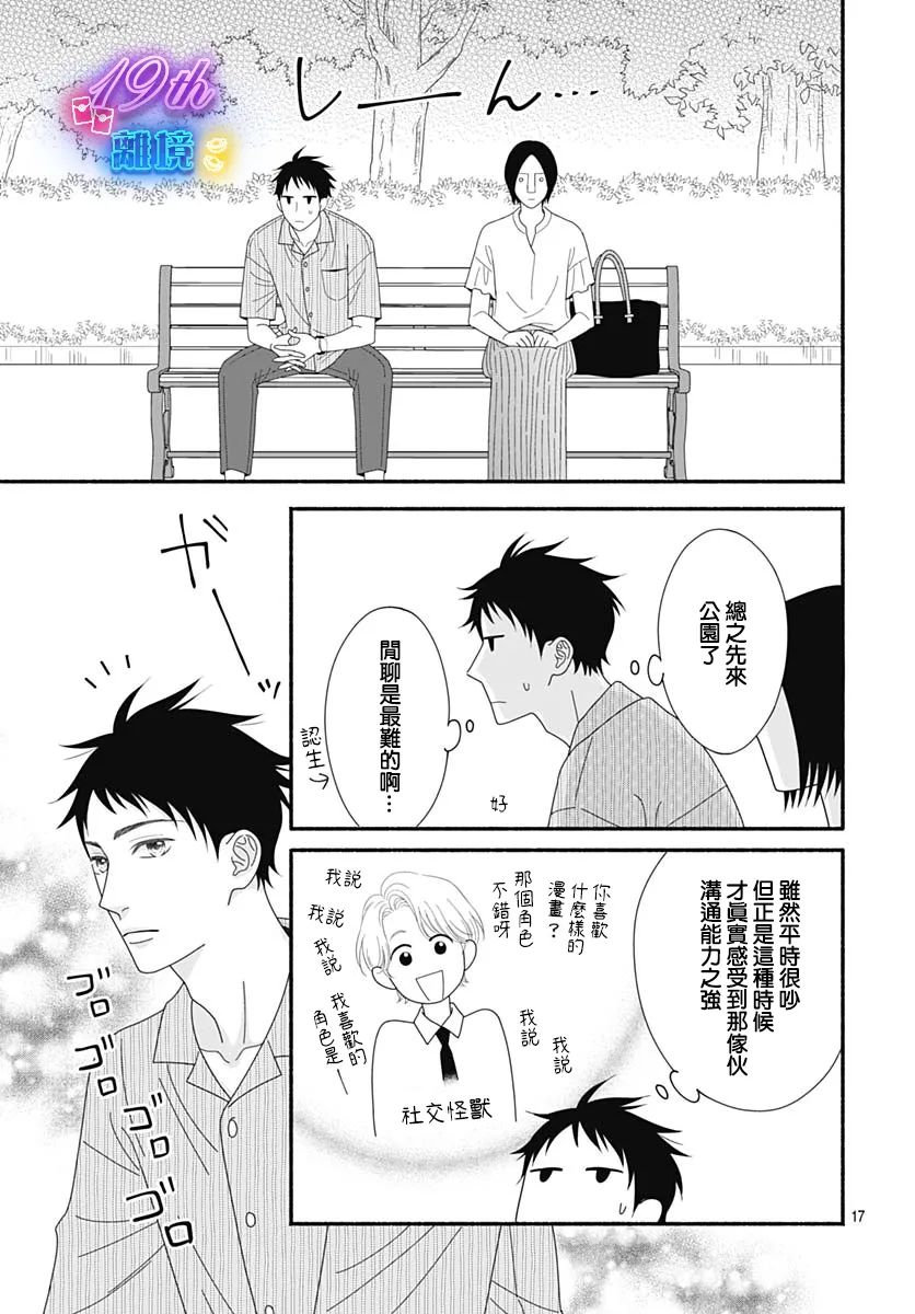 《高大魁梧的十羽子小姐》第06话 第17页