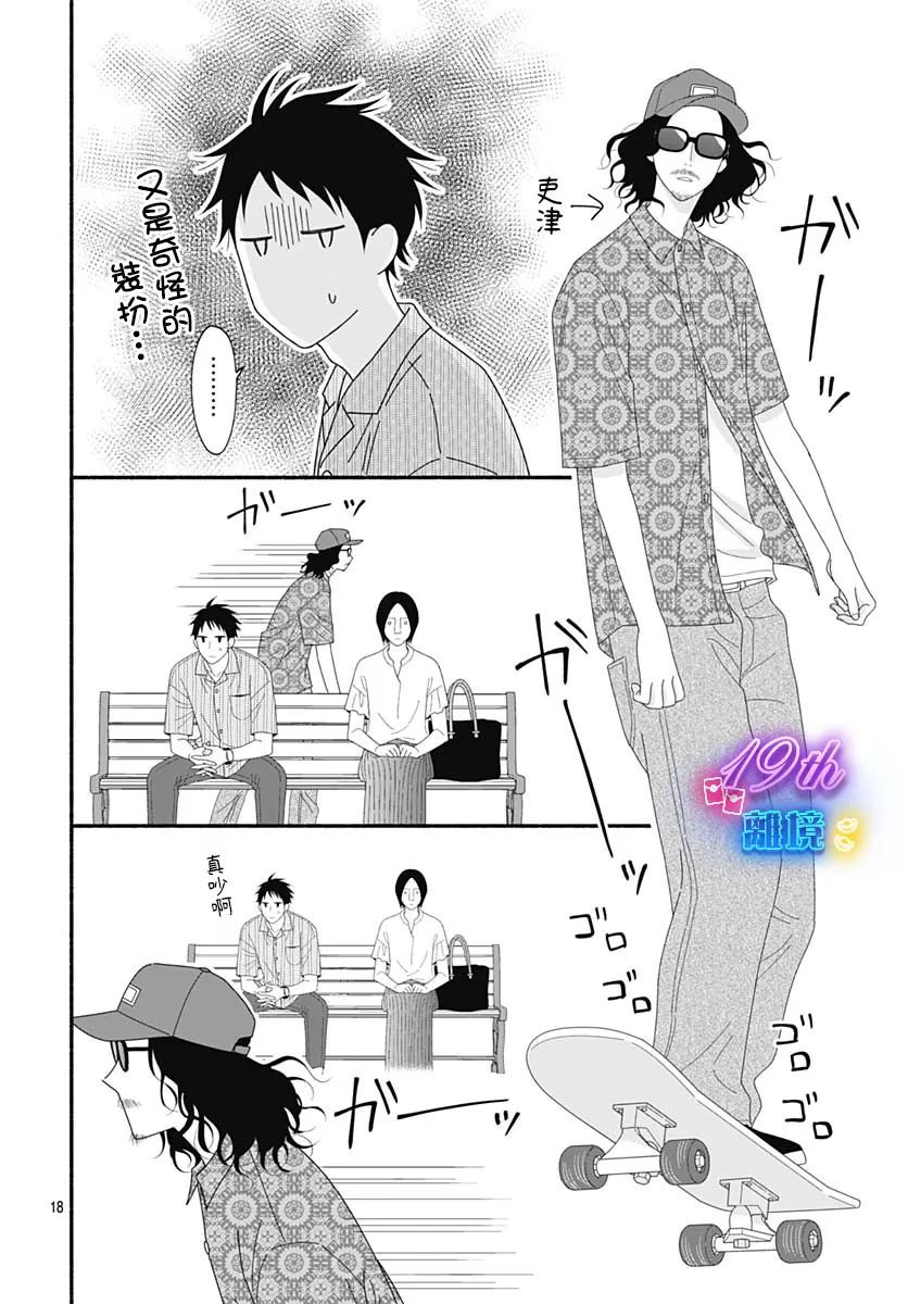 《高大魁梧的十羽子小姐》第06话 第18页