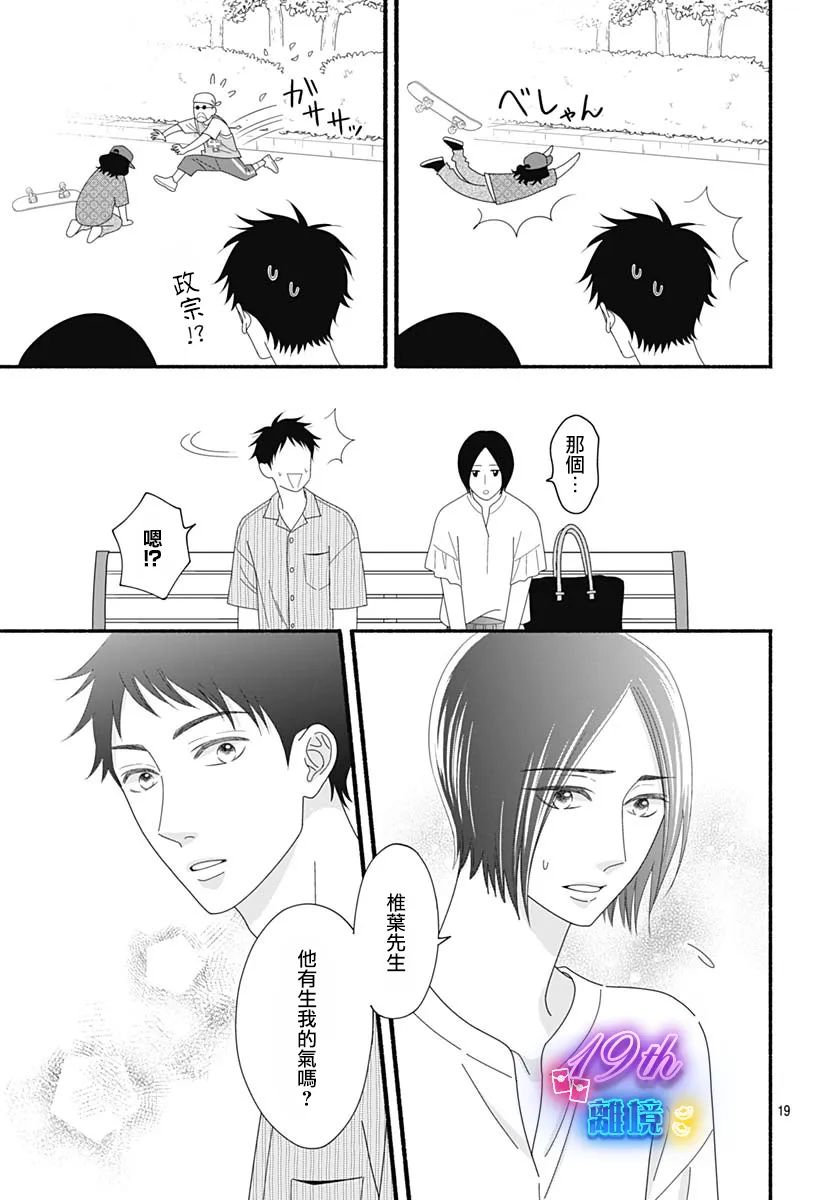 《高大魁梧的十羽子小姐》第06话 第19页