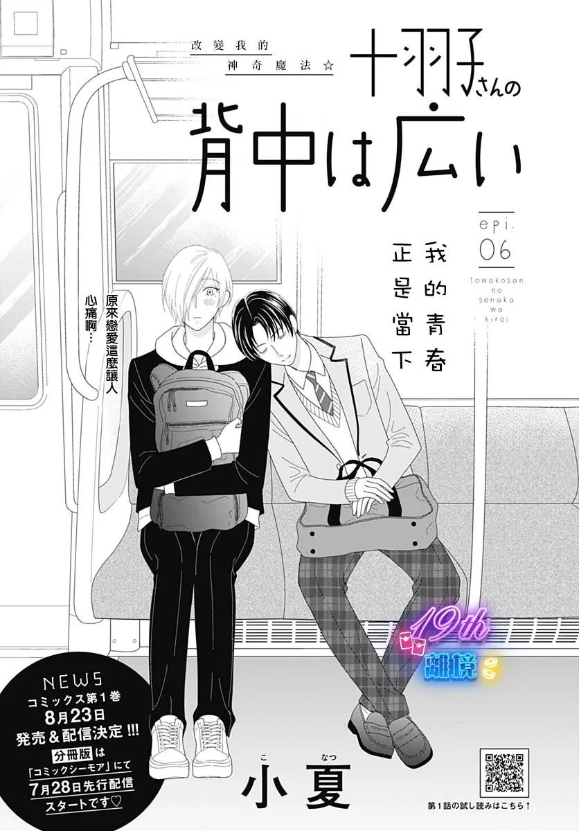 《高大魁梧的十羽子小姐》第06话 第1页