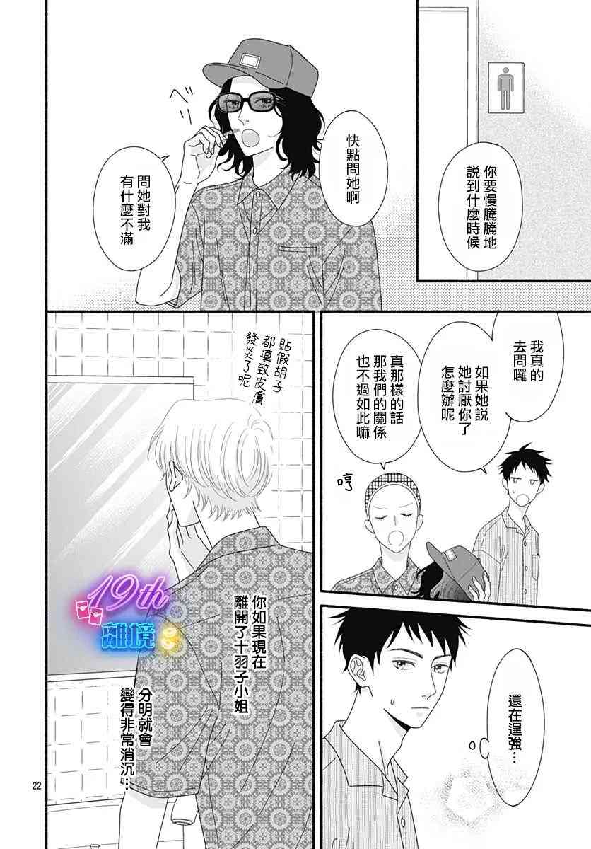 《高大魁梧的十羽子小姐》第06话 第22页