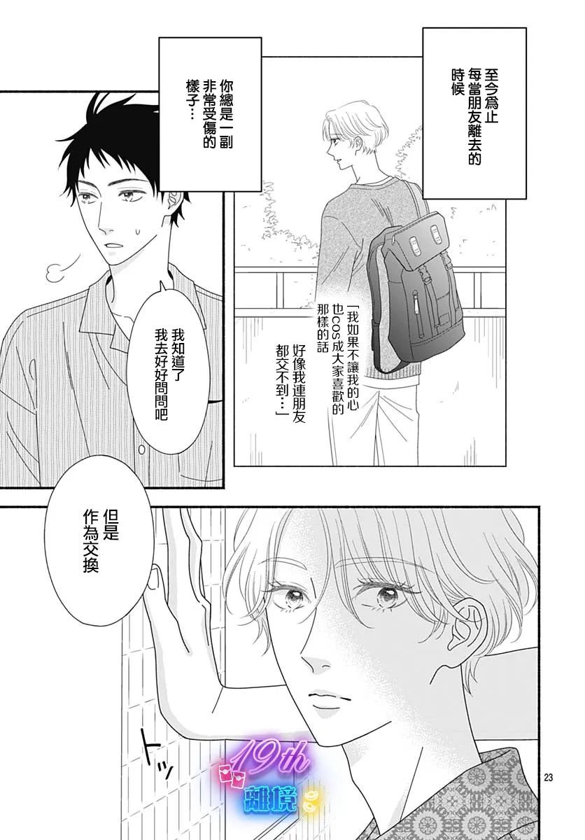 《高大魁梧的十羽子小姐》第06话 第23页