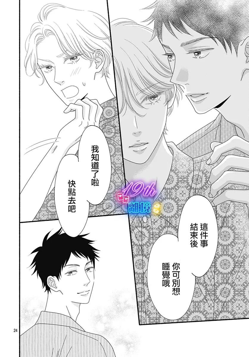 《高大魁梧的十羽子小姐》第06话 第24页