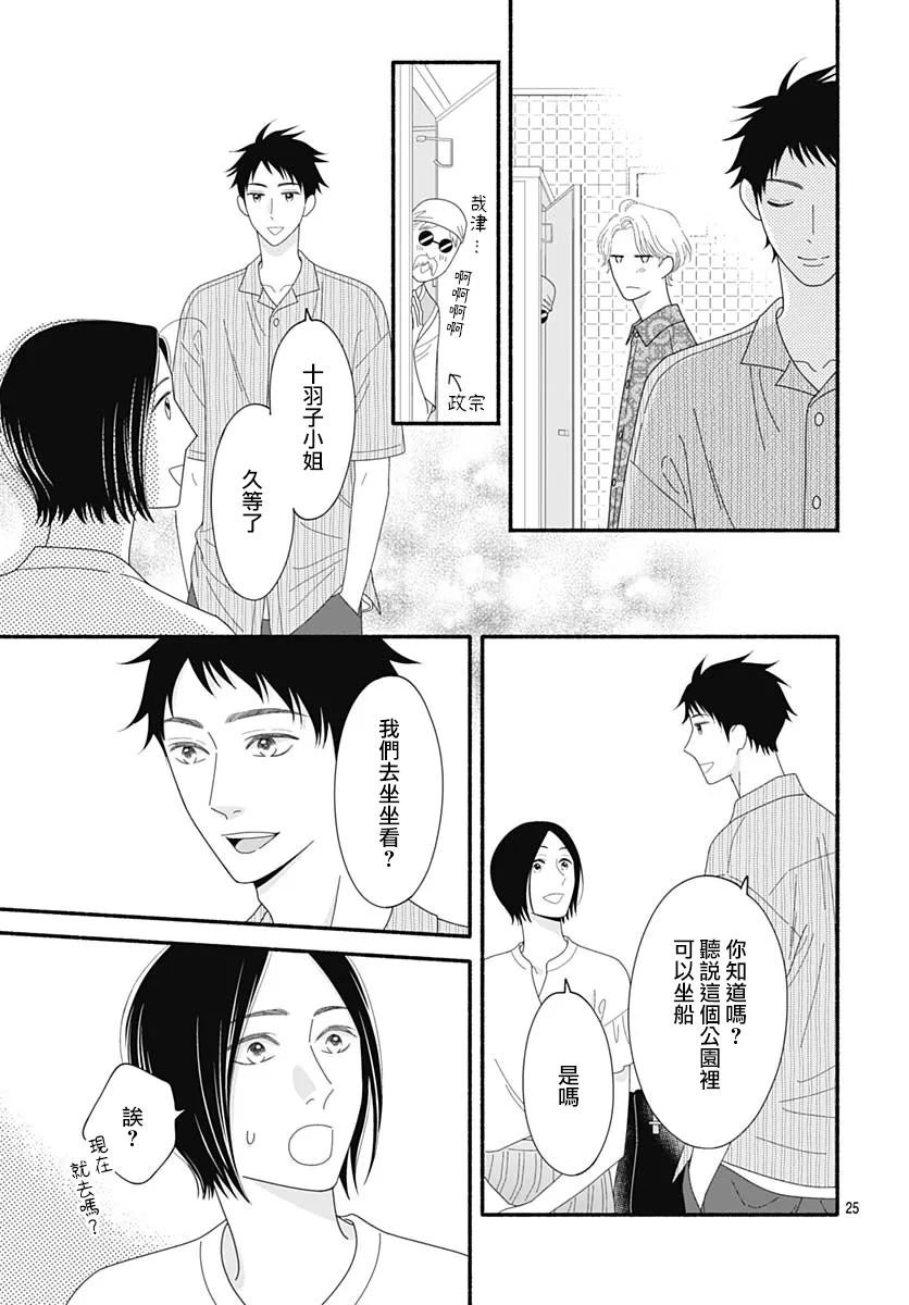 《高大魁梧的十羽子小姐》第06话 第25页