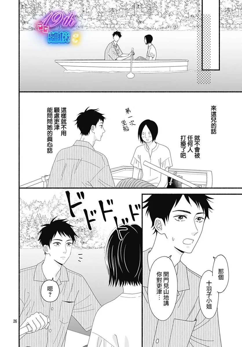 《高大魁梧的十羽子小姐》第06话 第26页