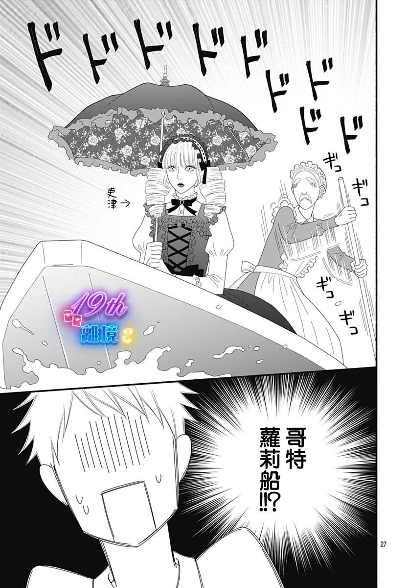 《高大魁梧的十羽子小姐》第06话 第27页