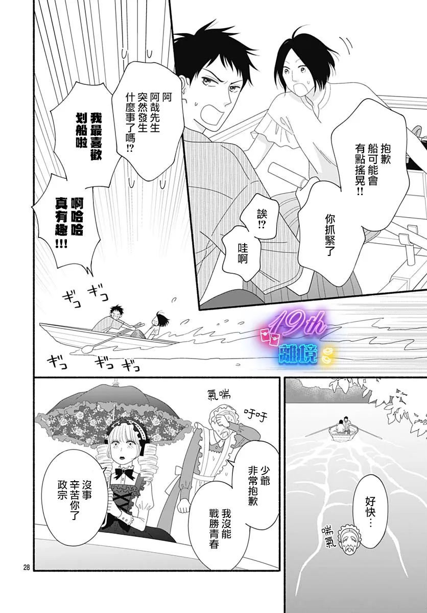 《高大魁梧的十羽子小姐》第06话 第28页