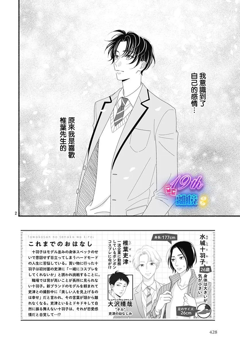 《高大魁梧的十羽子小姐》第06话 第2页