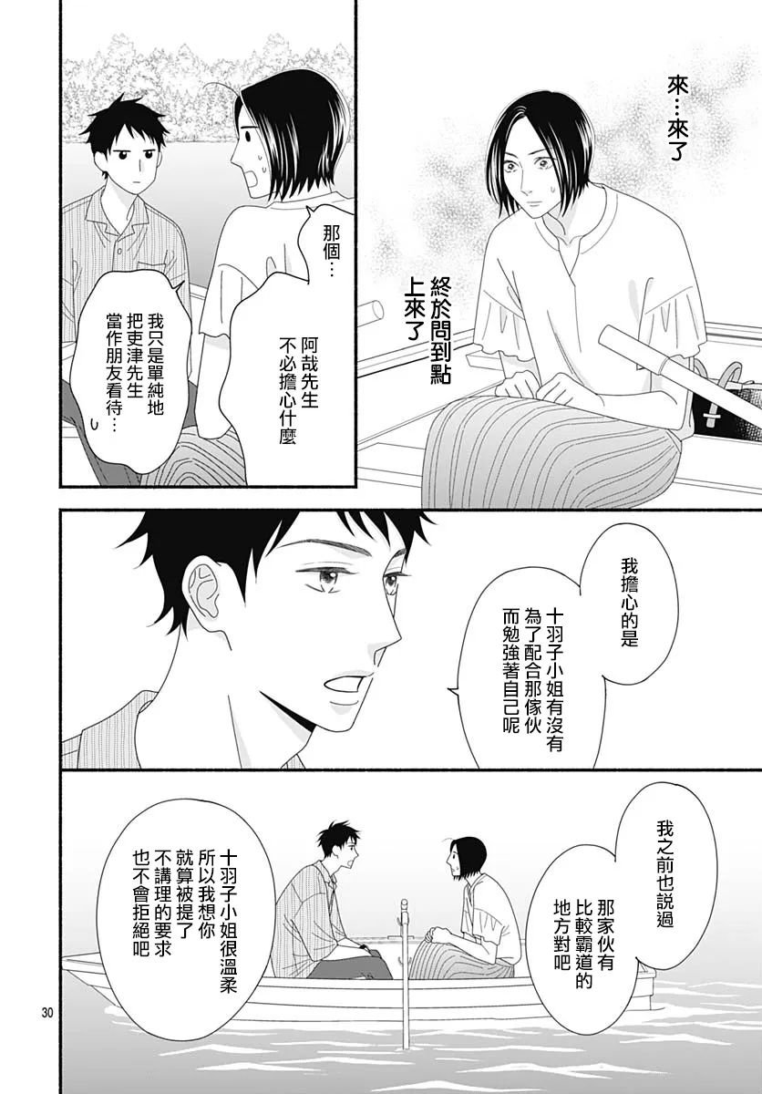《高大魁梧的十羽子小姐》第06话 第30页