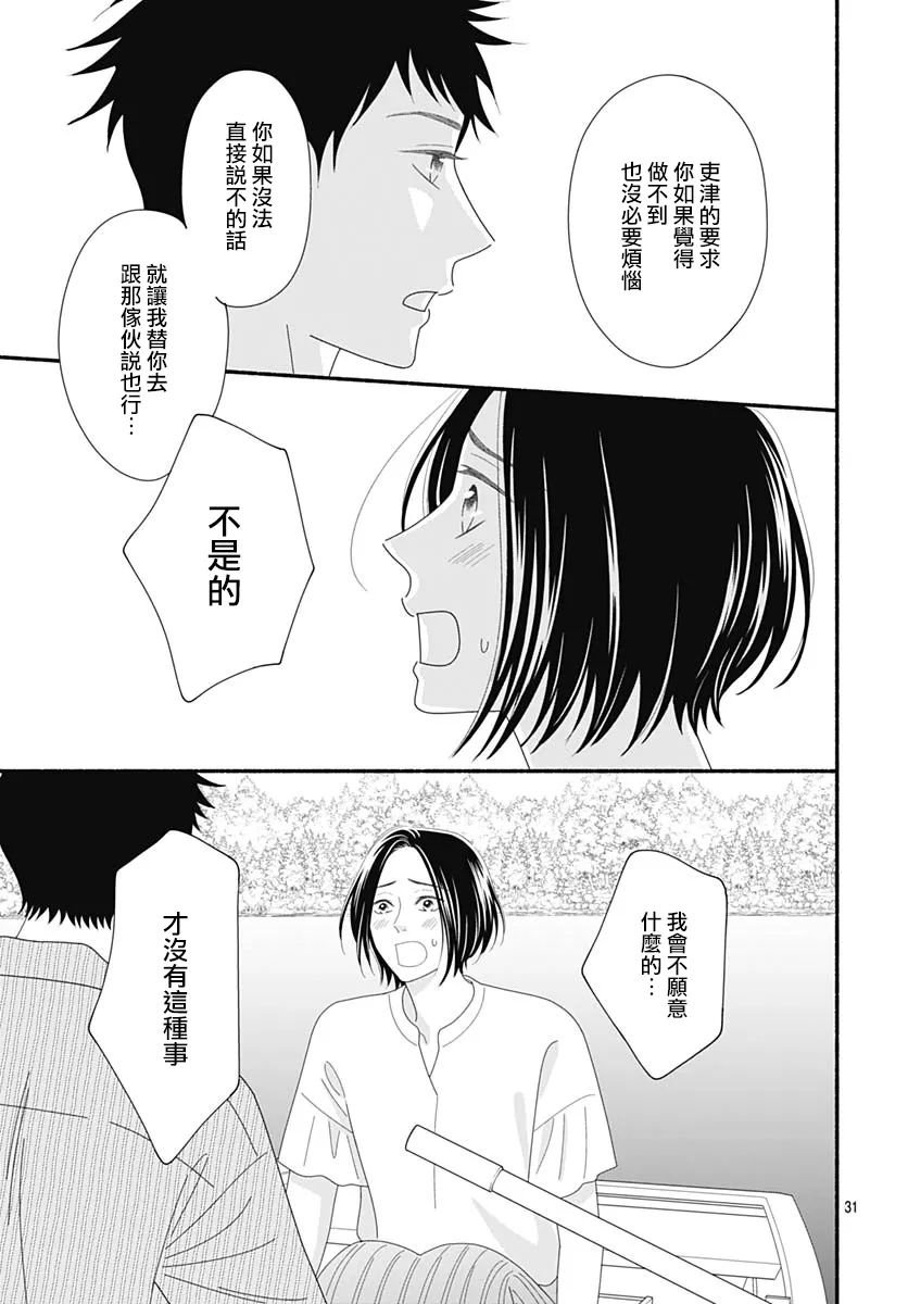 《高大魁梧的十羽子小姐》第06话 第31页