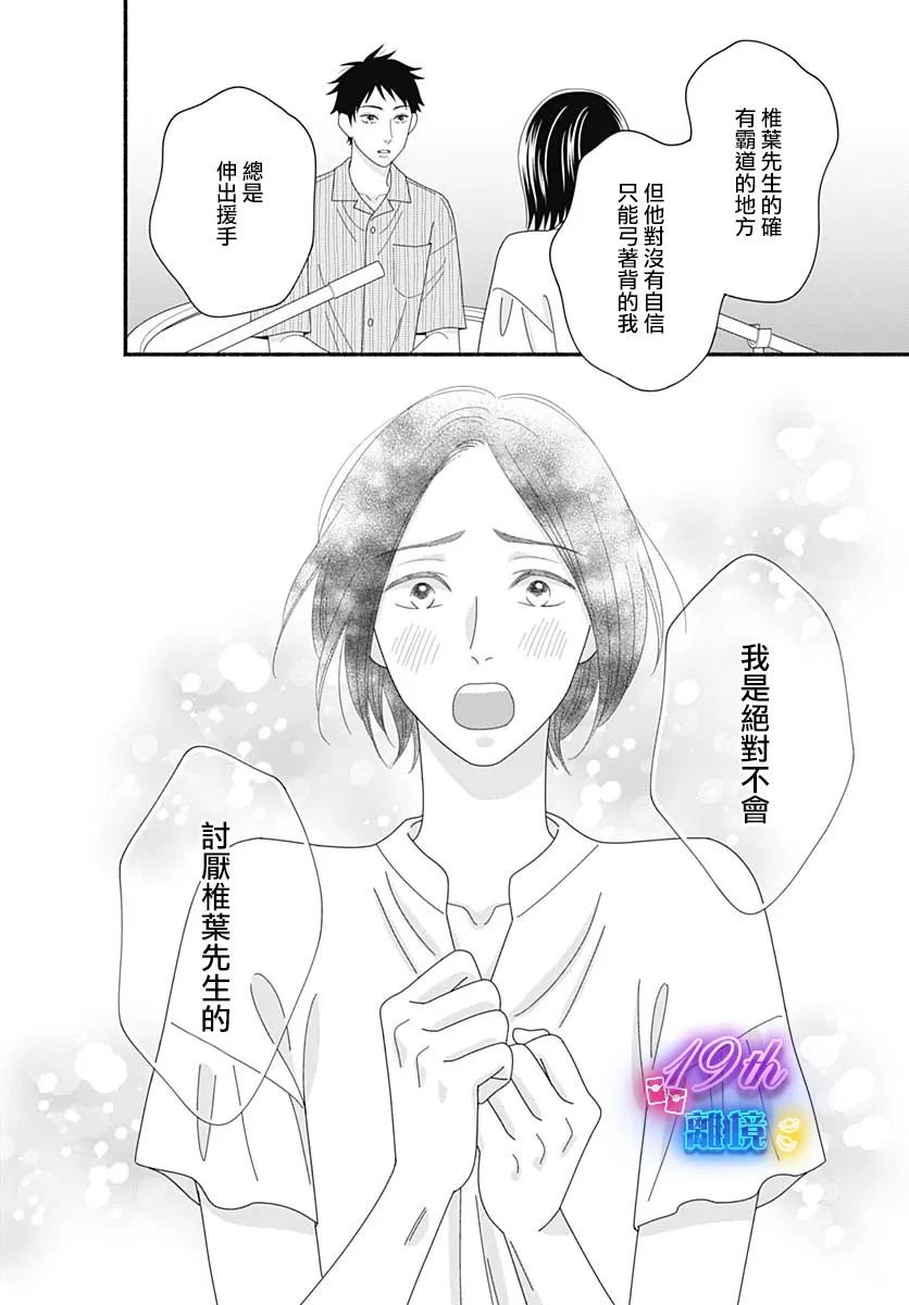 《高大魁梧的十羽子小姐》第06话 第32页
