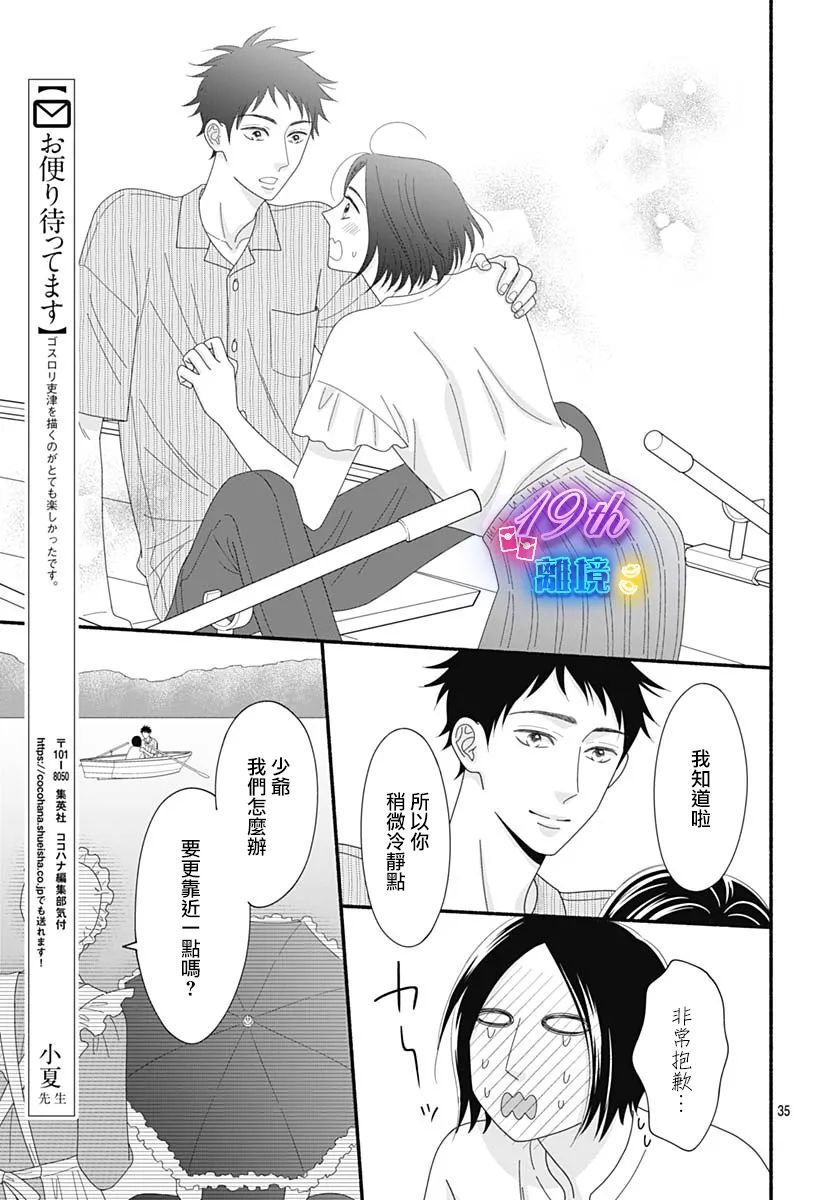 《高大魁梧的十羽子小姐》第06话 第35页