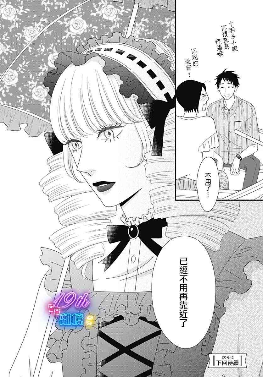 《高大魁梧的十羽子小姐》第06话 第36页