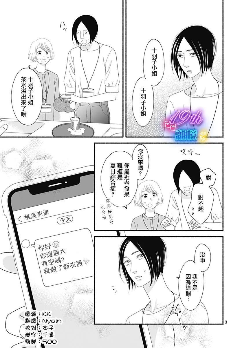 《高大魁梧的十羽子小姐》第06话 第3页