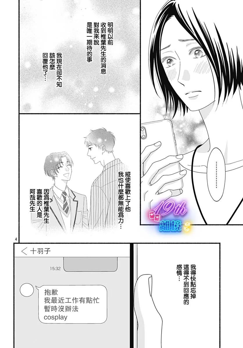 《高大魁梧的十羽子小姐》第06话 第4页