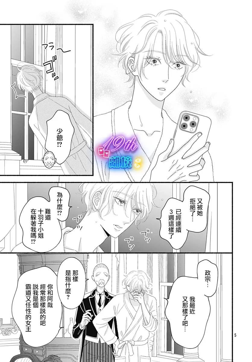 《高大魁梧的十羽子小姐》第06话 第5页