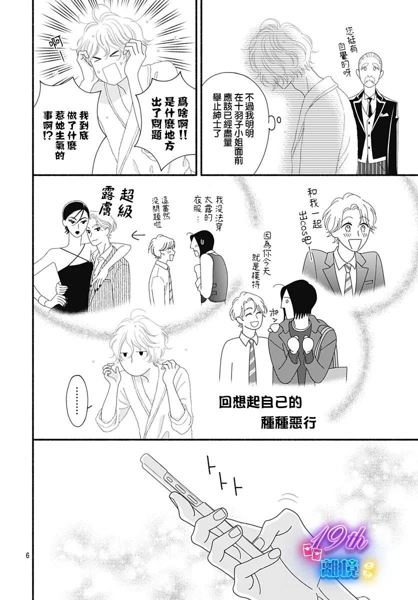 《高大魁梧的十羽子小姐》第06话 第6页