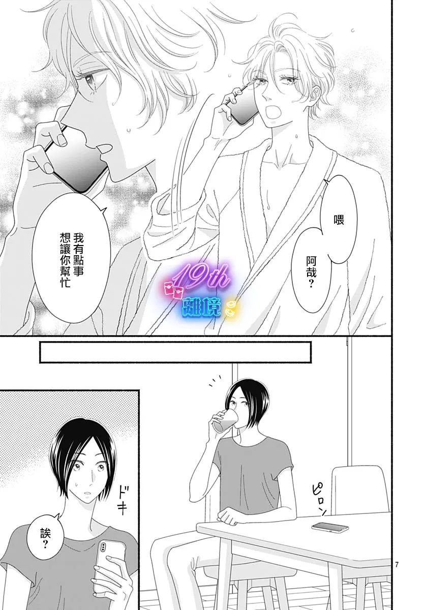 《高大魁梧的十羽子小姐》第06话 第7页