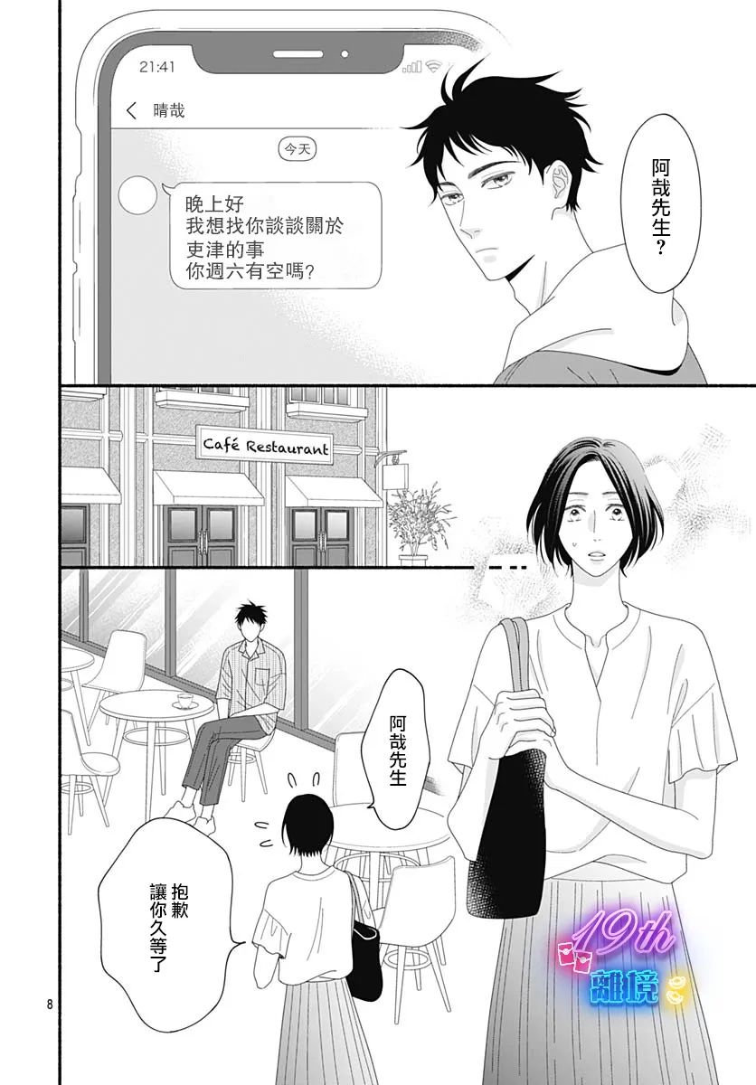 《高大魁梧的十羽子小姐》第06话 第8页