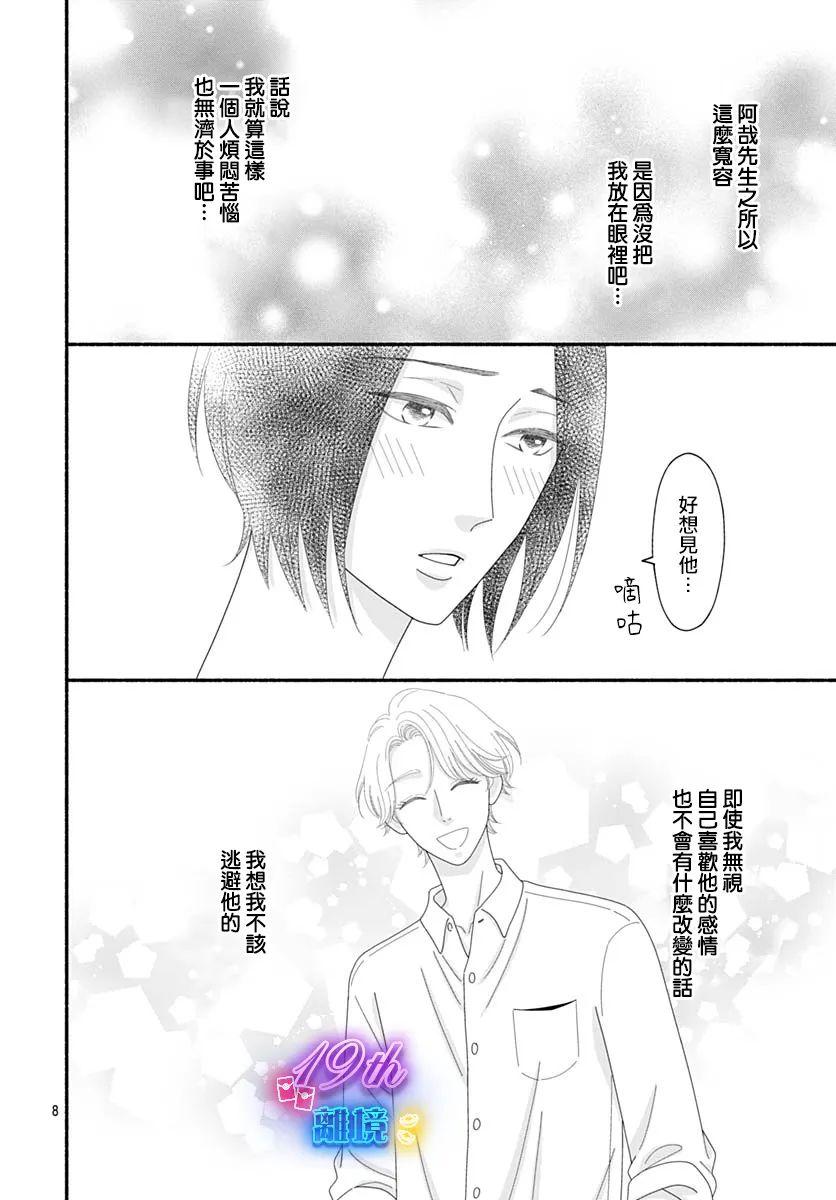 《高大魁梧的十羽子小姐》第07话 第10页