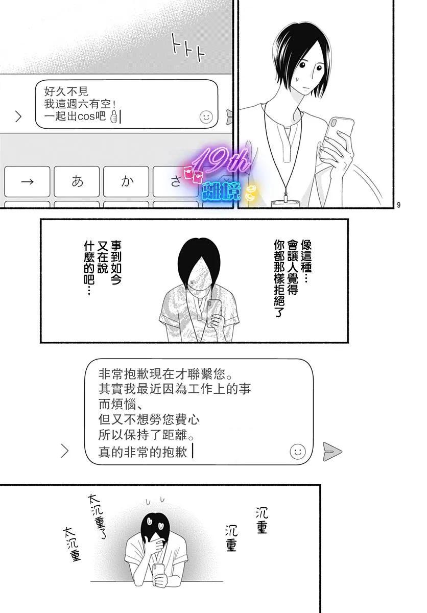 《高大魁梧的十羽子小姐》第07话 第11页