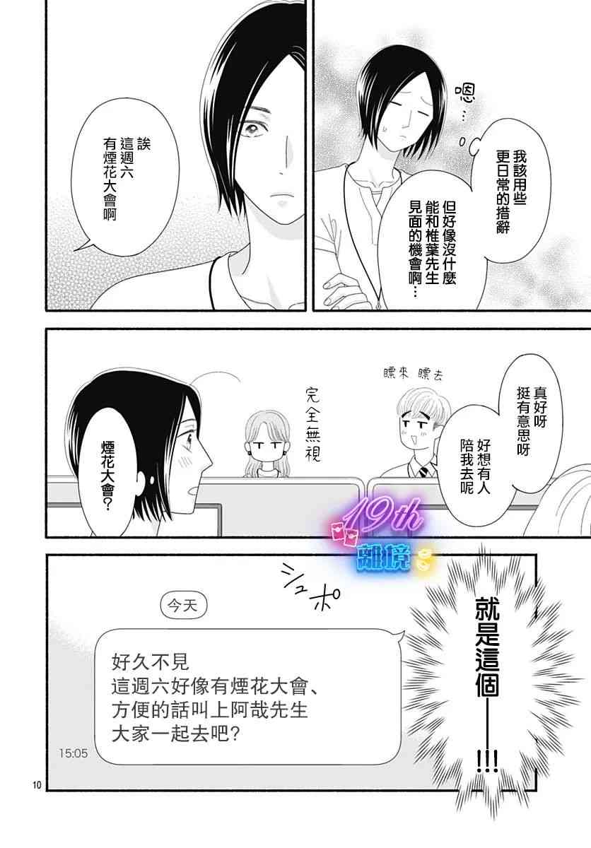 《高大魁梧的十羽子小姐》第07话 第12页